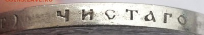 1 рубль 1922 года определение подленности, оценка. - DSCF0042