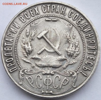 1 рубль 1922 года определение подленности, оценка. - DSCF0037