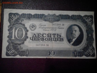 10 червонцев 1937 - IMG_20150207_194645