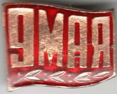 Знак. 9 Мая до 25.01.15 г. в 22.00 - Scan-150118-0009