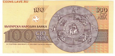 БОЛГАРИЯ 100 ЛЕВОВ 1993 ДО 22.01.15 В 22.00МСК (9691) - 1-бол100