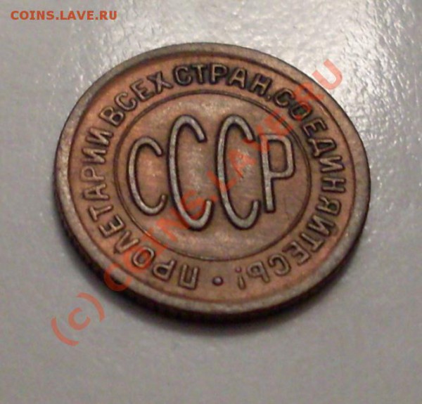 пол копейки 1925.Симпотичная!до 21 мая 22.30 по Москве - SDC12479.JPG