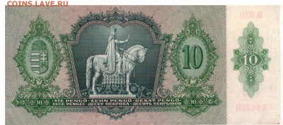 ВЕНГРИЯ 10 ПЕНГЁ 1936 ДО 22.01.15 В 22.00МСК (9691) - 1-вен10