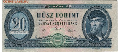 ВЕНГРИЯ 20 ФОРИНТОВ 1969 ДО 22.01.15 В 22.00МСК (9691) - 1-вен20а