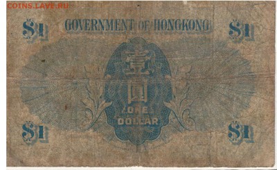 ГОНКОНГ ДОЛЛАР 1936 ДО 22.01.15 В 22.00МСК (9691) - 1-гон1д36