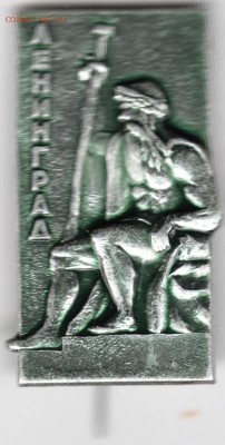 Знак. Ленинград до 25.01.15 г. в 22.00 - Scan-150118-0016