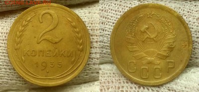2 копейки 1935 г. Новый герб! Хорошая! До 21.01.15 г. - 20150118_185112