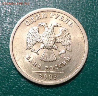 1 рубль 2003год и 2 рубля 2003год. Оценка. - DSC05998.JPG