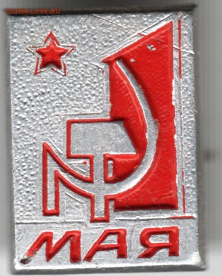 Знак. 1 Мая до 25.01.15 г. в 22.00 - Scan-150118-0017