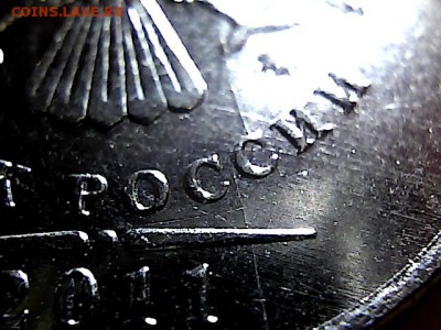 История полного раскола, 2 руб. 2011 г. - 18174126