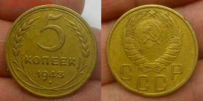 5 копеек 1943 г. До 21.01.15 г. - 20150118_184701