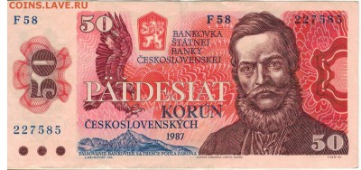 ЧССР 50 КРОН 1987 ДО 22.01.15 В 22.00МСК (9691) - 1-чсср50а