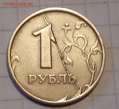 раскол 1 руб - DSC_0575-1