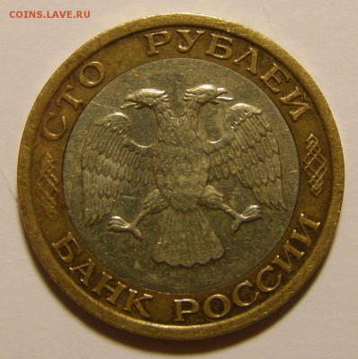 100 р. 1992 г. ММД до 23.01.2015 г. - 100_2