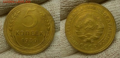 5 копеек 1930 г. Красивый! До 21.01.15 г. - 20150118_185533