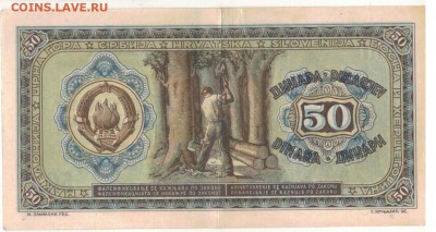 ЮГОСЛАВИЯ 50 ДИНАРОВ 1946 ДО 22.01.15 В 22.00МСК (9691) - 1-юг50