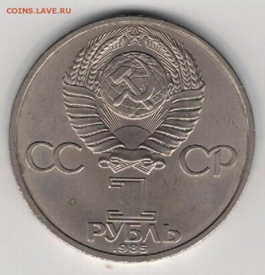 РУБЛЬ 1985 ПОБЕДА ДО 22.01.15 В 22.00МСК (А672) - 3-1р85а