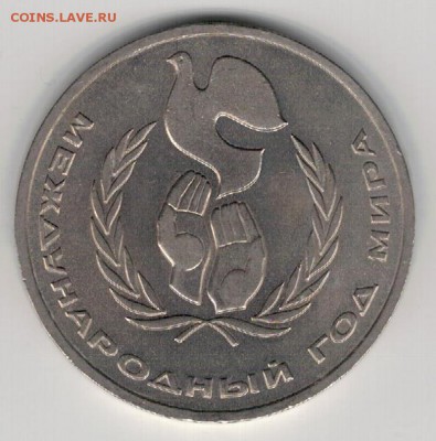 РУБЛЬ 1986 ГОД МИРА ДО 22.01.15 В 22.00МСК (А672) - 3-1р86