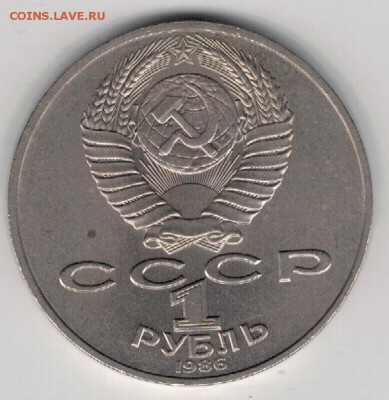 РУБЛЬ 1986 ГОД МИРА ДО 22.01.15 В 22.00МСК (А672) - 3-1р86а