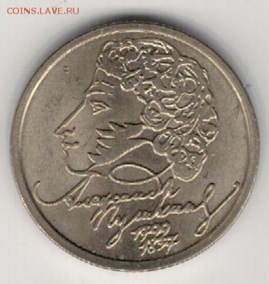 РУБЛЬ 1999 СПМД ПУШКИН ДО 22.01.15 В 22.00МСК (А630) - 3-1р99