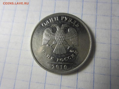 1 рубль 2010 Россия ммд - IMG_6879