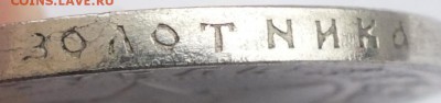 1 рубль 1922 года определение подленности, оценка. - DSCF0038
