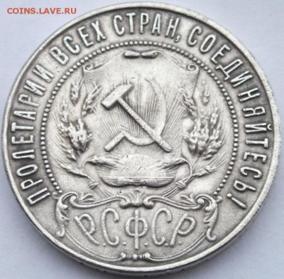 1 рубль 1922 года определение подленности, оценка. - DSCF0035