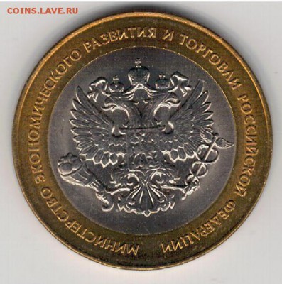 10 РУБЛЕЙ 2002 МИНЭКОНОМРАЗВИТИЯ 22.01.15 В 22.00МСК (9693) - 3-10р2000