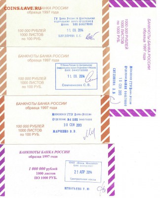 Бандерольки, ленточки для банкнот, до 21.00. мск 25.01.2015 - бандерольки-3-2
