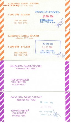 Бандерольки, ленточки для банкнот, до 21.00. мск 25.01.2015 - бандерольки-3-1