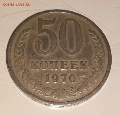 РЕДКИЕ 50 КОПЕЕК 1970 ГОДА . КОРОТКИЙ  21.01 - 20150118_210507-1
