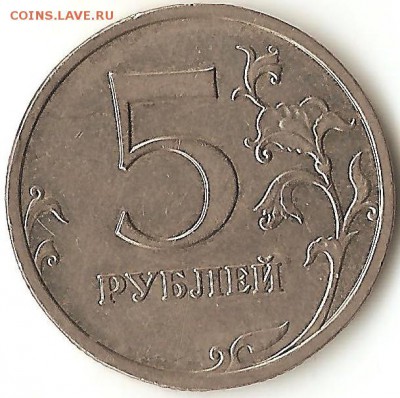 5 руб.2008г. ммд Подскажите пожалуйста по разновидности. - 001