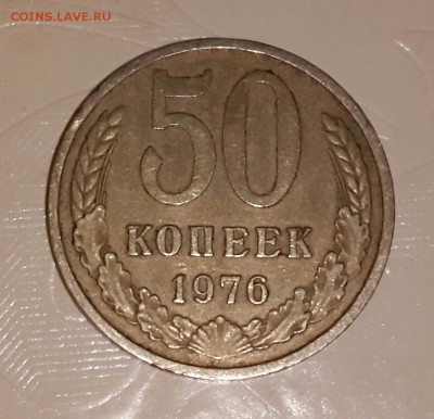 50 КОПЕЕК 1976 ГОДА . КОРоТКИЙ ! 21.01 - 20150118_210402-1