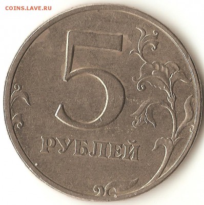 5 руб.2008г. ммд Подскажите пожалуйста по разновидности. - 003