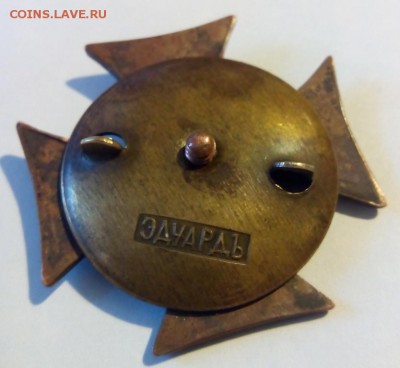 Драгунский знак - 2