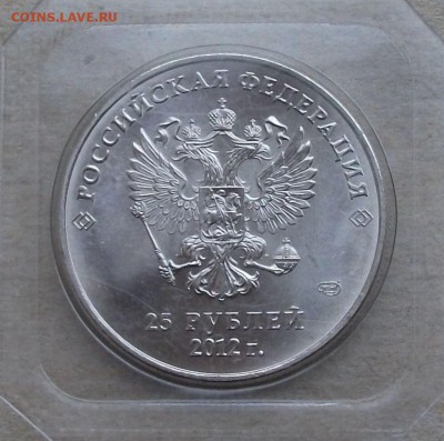 25 руб. Сочи талисман БОЛЬШОЙ МД на оценку - DSCF4735.JPG