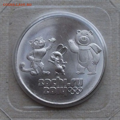 25 руб. Сочи талисман БОЛЬШОЙ МД на оценку - DSCF4734.JPG
