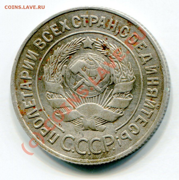20коп.1928г.(буквы "С" округлые) до 22-00  26.05.1 - img870