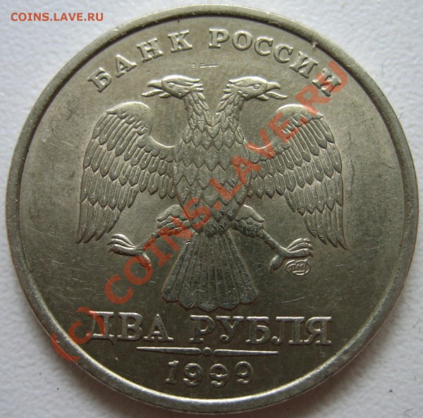 2р. 1999 СПМД, 10к 2005 М - 2-1999av