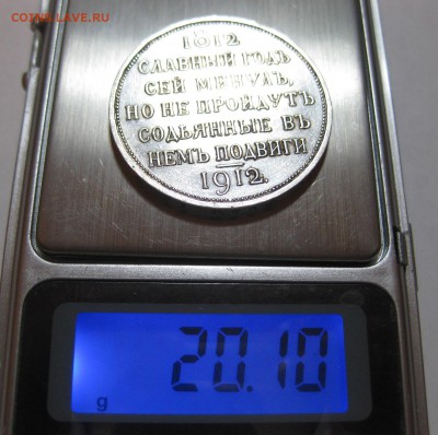 1 рубль 1812-1912 - вес1