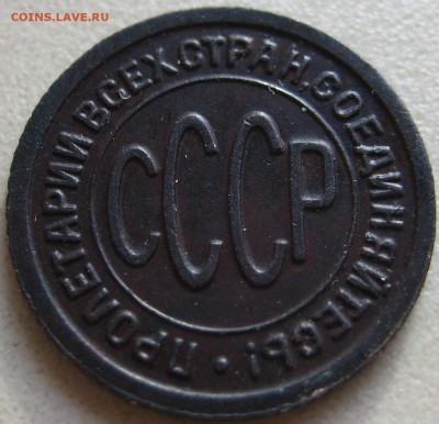 пол копейки 1927 до 20.01.15 в 22-22 по Мск. - 1-IMG_8586.JPG