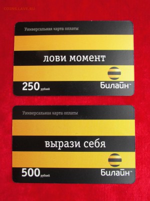 КАРТЫ ОПЛАТЫ СОТОВОЙ СВЯЗИ!!!№2 до 22.01.15. 22-00 по мск - IMG_0211