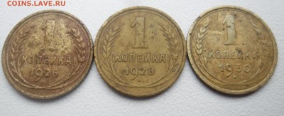 1 копейка 3 штуки 1926г. 1928г. 1930г.   до22.01.15  23-00 - SAM_2100.JPG