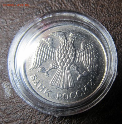10 руб. 1993 ММД Немагнитная. Стоимость? - IMG_2664.JPG