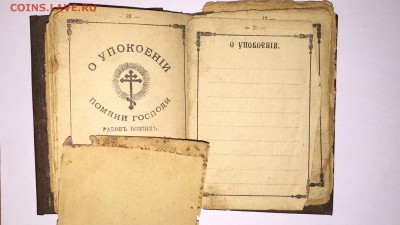 опознание книги.молитвенник? - image