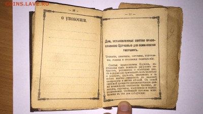опознание книги.молитвенник? - image