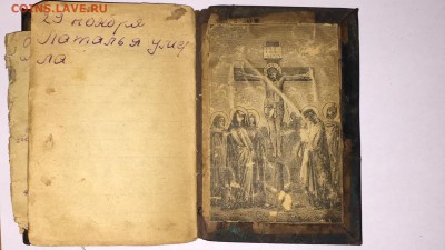 опознание книги.молитвенник? - image
