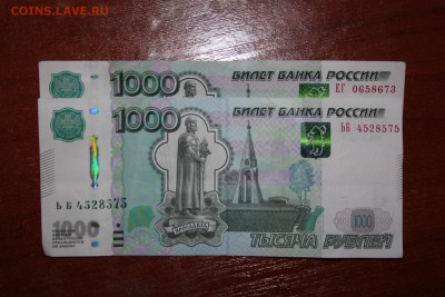 1000 рублей сдвиг правого номера на один знак - IMG_0271.JPG