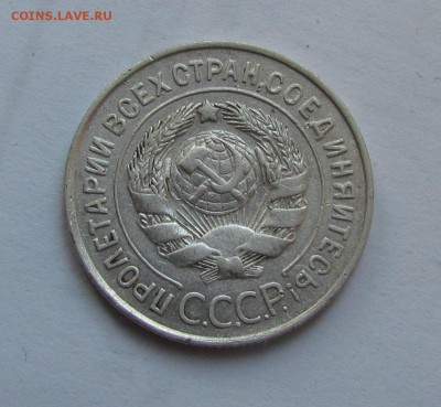 20 копеек 1930г. перепутка до 21.01.2015г. в 22:00мск. - IMG_0597.JPG
