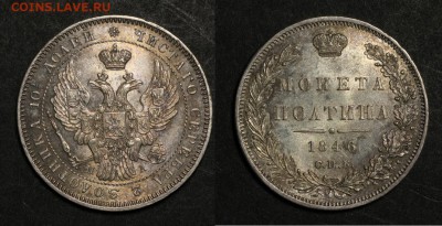 Коллекционные монеты форумчан (рубли и полтины) - 50k 1846 SPB PA a